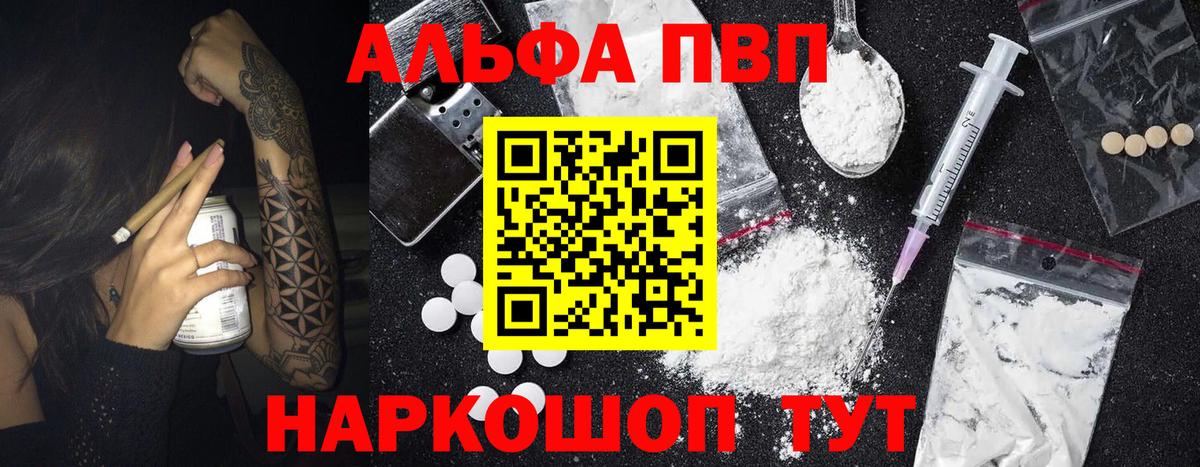 Alpha-PVP VHQ Ангарск