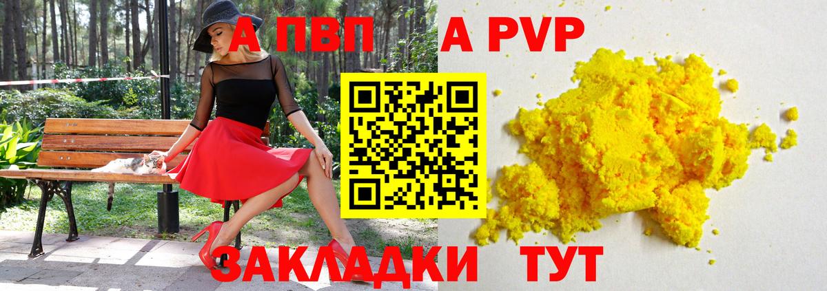 Ангарск  APVP СК  A PVP  A PVP кристаллы  купить наркотик  Вход с VPN 