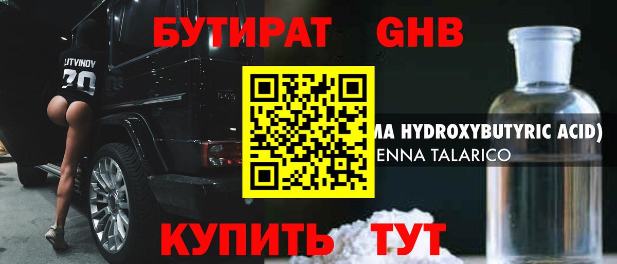Ангарск  Бутират  Вход с VPN  Бутират BDO 