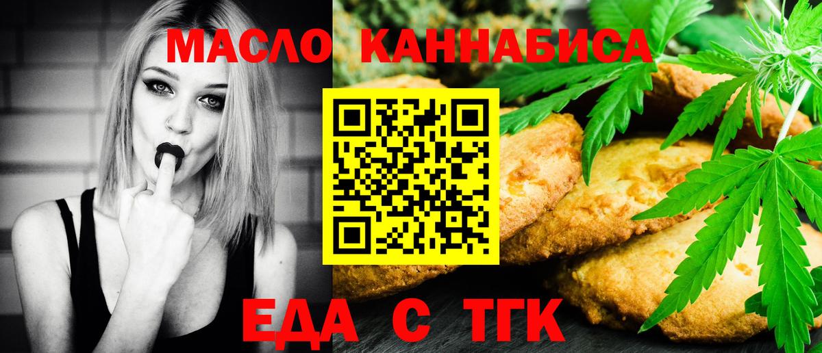 Ангарск  Печенье с ТГК марихуана  Вход с VPN 