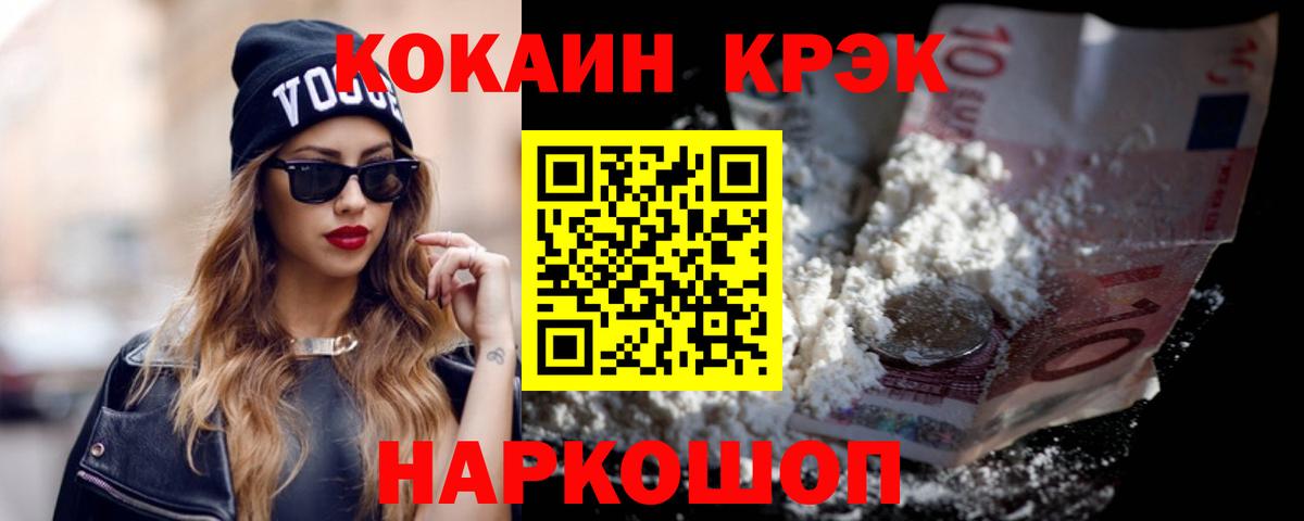 Cocaine 97% Ангарск