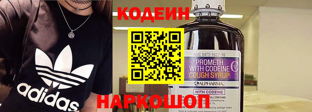 Ангарск  Кодеиновый сироп Lean напиток Lean (лин)  Вход с VPN 