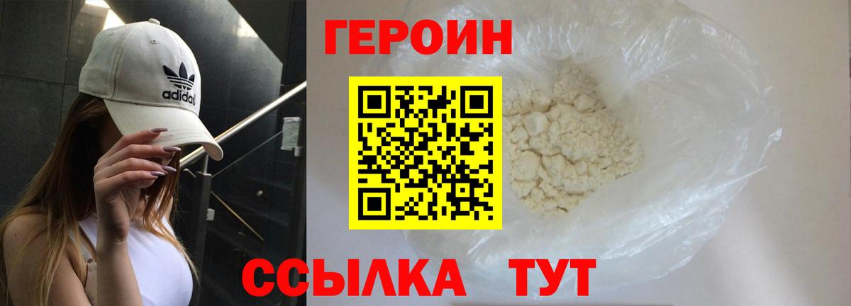 Героин белый Ангарск