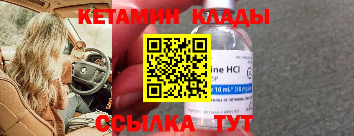 Ангарск  КЕТАМИН ketamine  Вход с VPN  Кетамин VHQ 