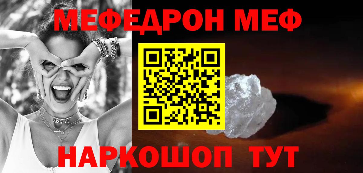 Мефедрон  Ангарск