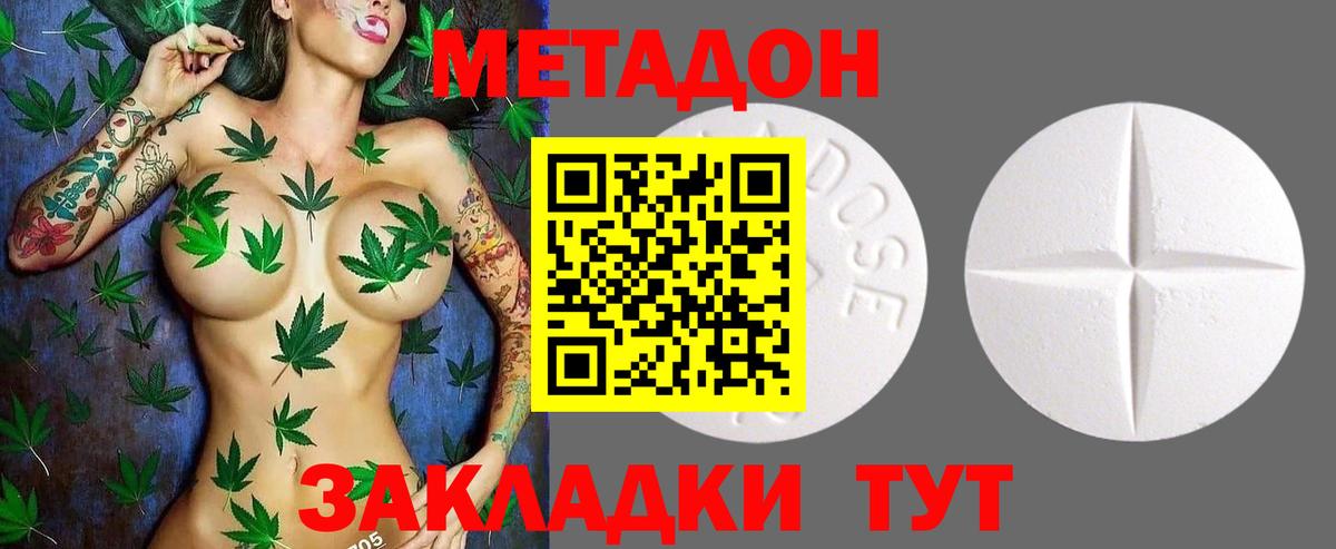 Метадон белоснежный Ангарск