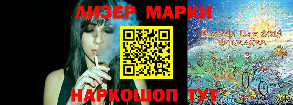 Марки 25I-NBOMe 1,5мг Ангарск